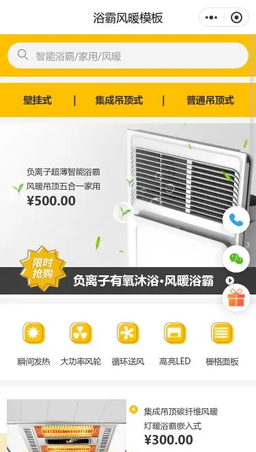 浴霸暖风建材商城小程序模板首页预览