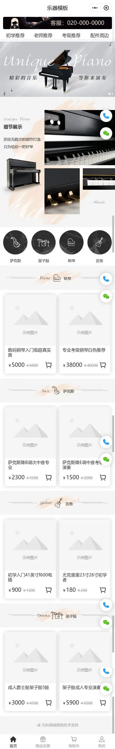 钢琴乐器商城小程序模板首页预览