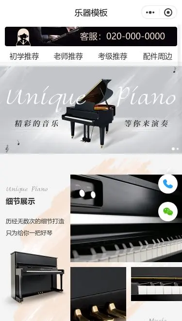 钢琴乐器商城小程序模板首页预览