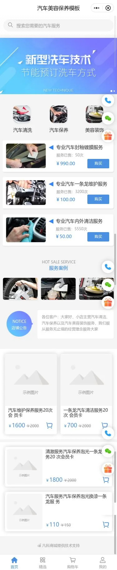 汽车节能养护服务小程序模板首页预览