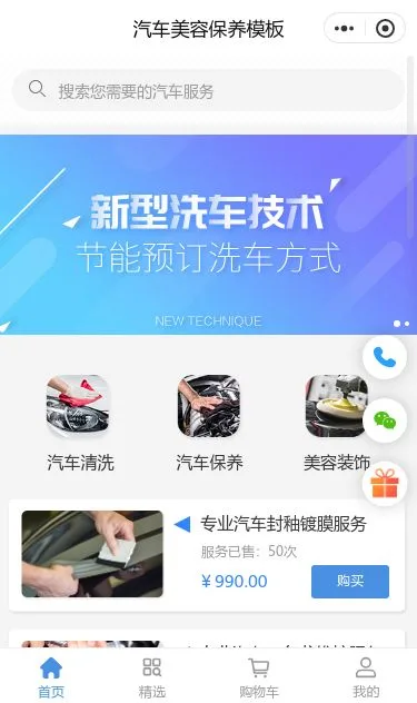 汽车节能养护服务小程序模板第1个页面预览