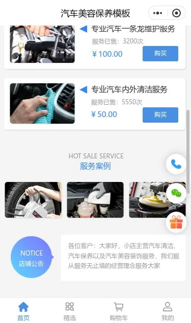 汽车节能养护服务小程序模板第2个页面预览
