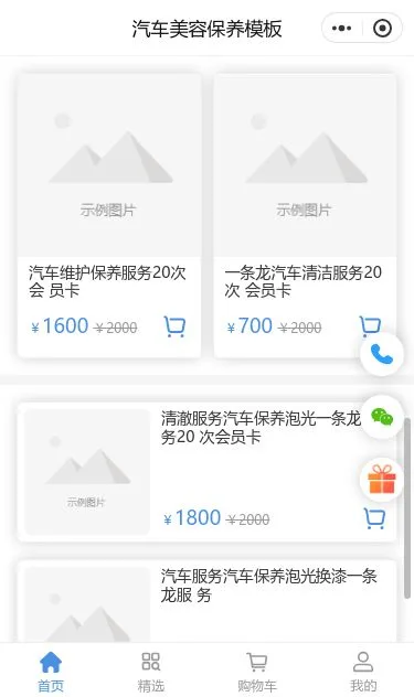 汽车节能养护服务小程序模板第3个页面预览