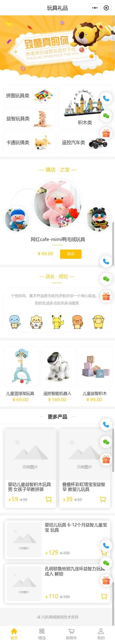 儿童益智玩具商城小程序模板首页预览