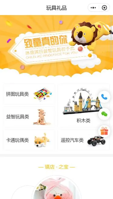 儿童益智玩具商城小程序模板首页预览