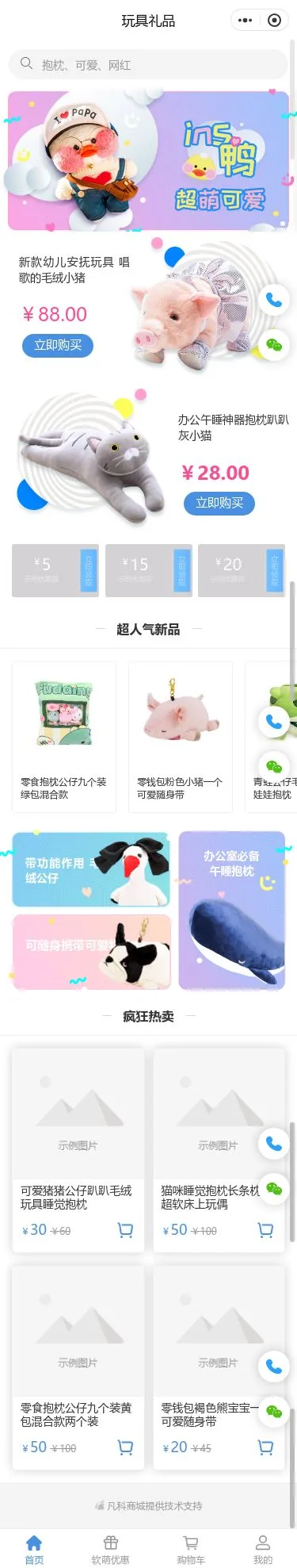 毛绒玩具商城小程序模板首页预览