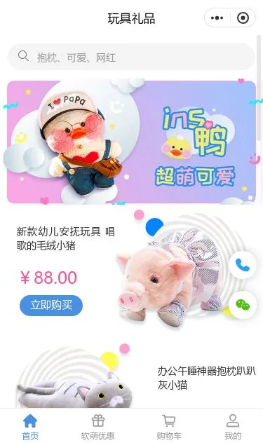 毛绒玩具商城小程序模板第1个页面预览
