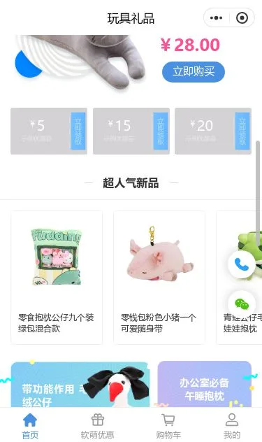 毛绒玩具商城小程序模板第2个页面预览
