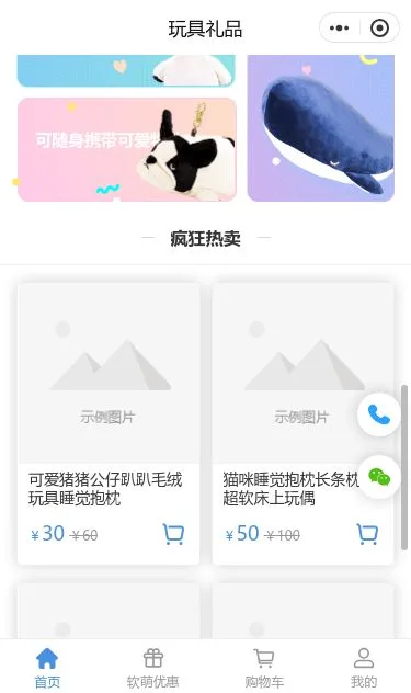 毛绒玩具商城小程序模板第3个页面预览