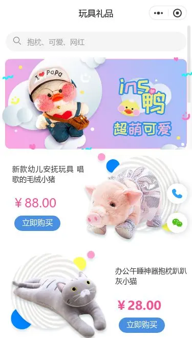 毛绒玩具商城小程序模板首页预览