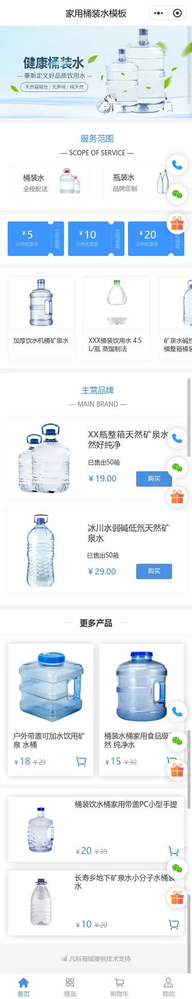 桶装水配送商城小程序模板首页预览
