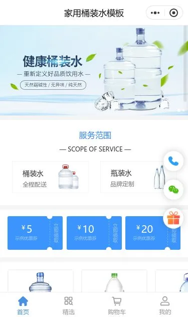 桶装水配送商城小程序模板第1个页面预览