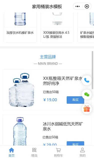 桶装水配送商城小程序模板第2个页面预览