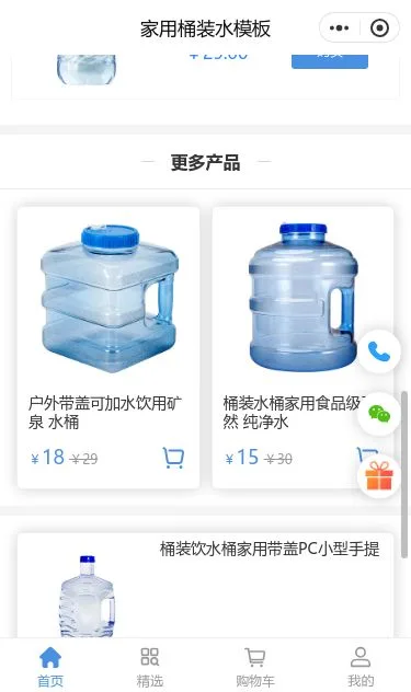 桶装水配送商城小程序模板第3个页面预览