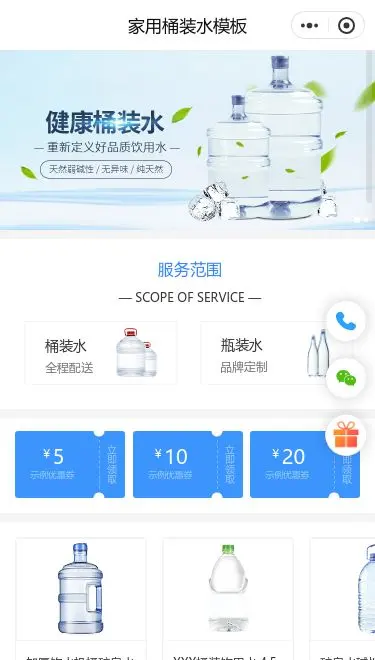 桶装水配送商城小程序模板首页预览