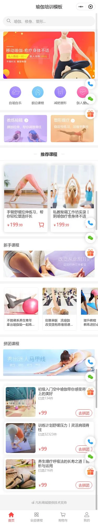 瑜伽培训小程序模板首页预览