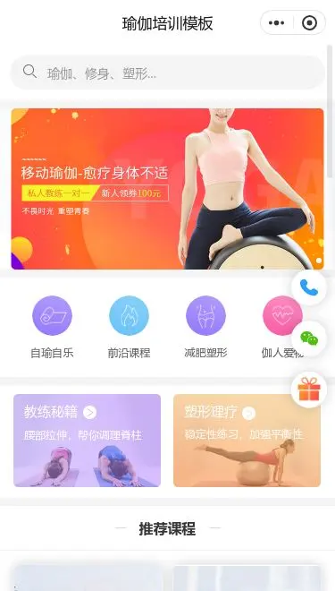 瑜伽培训小程序模板首页预览