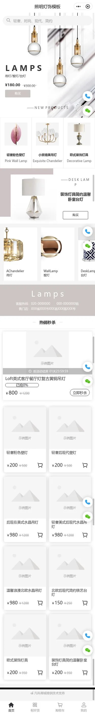 吊灯照明商城小程序模板首页预览