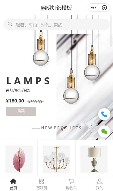 吊灯照明商城小程序模板第1个页面预览