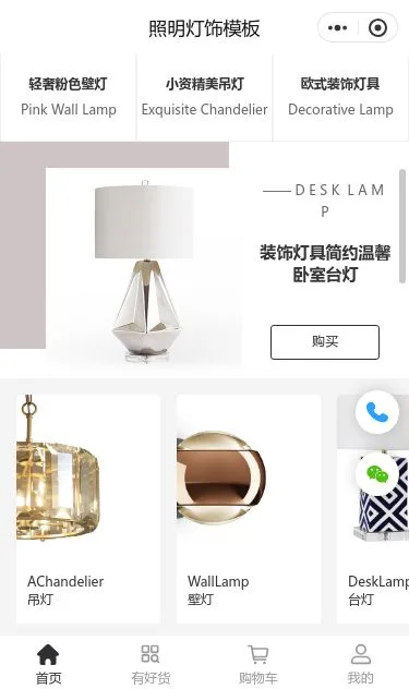 吊灯照明商城小程序模板第2个页面预览