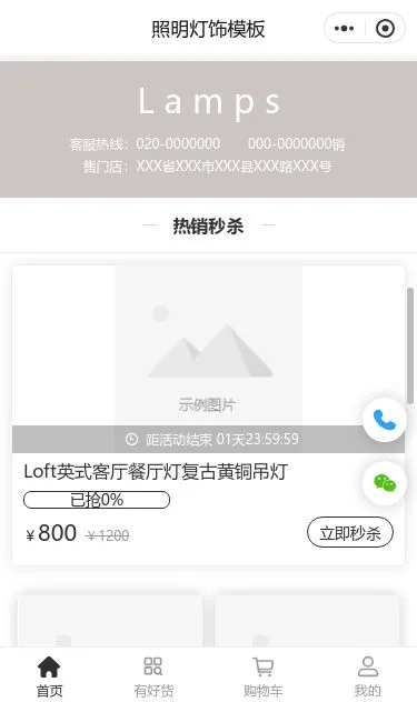 吊灯照明商城小程序模板第3个页面预览