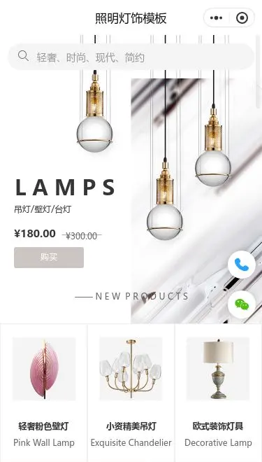 吊灯照明商城小程序模板首页预览