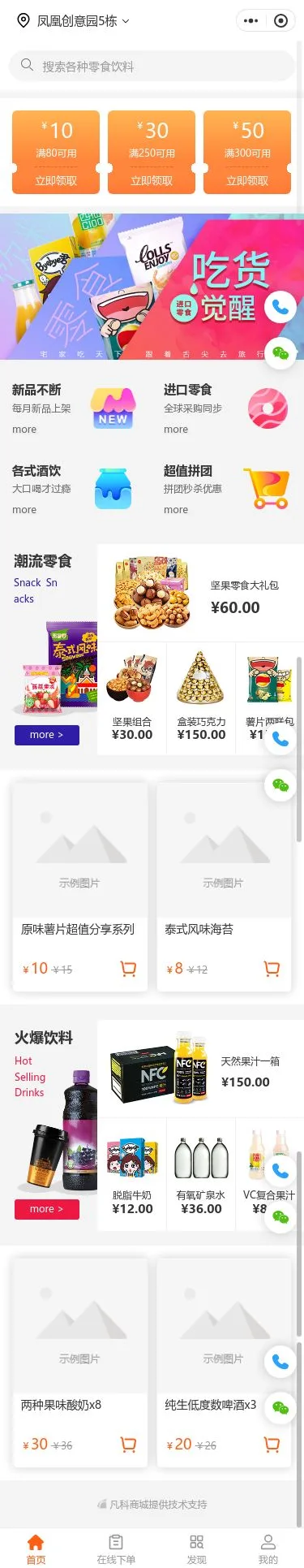 休闲食品商城小程序模板首页预览