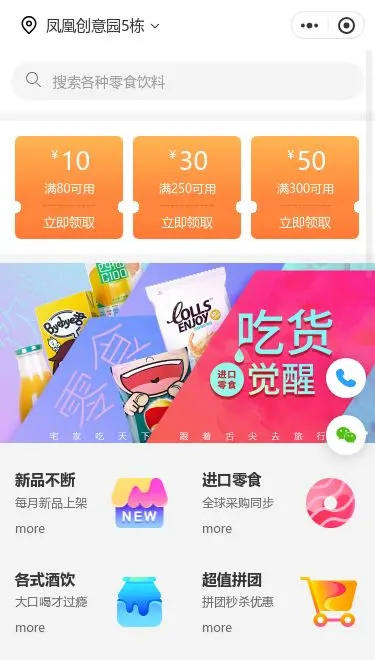 休闲食品商城小程序模板首页预览