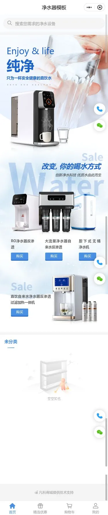 净水器家电商城小程序模板首页预览
