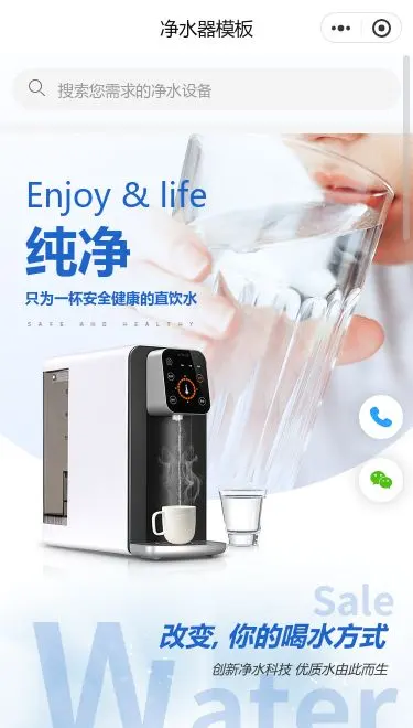 净水器家电商城小程序模板首页预览