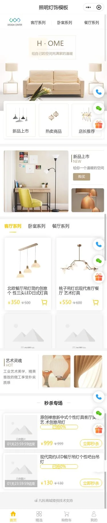 简约壁灯照明商城小程序模板首页预览