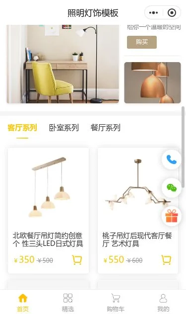简约壁灯照明商城小程序模板第2个页面预览