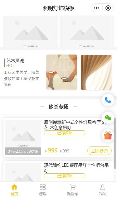 简约壁灯照明商城小程序模板第3个页面预览