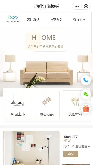 简约壁灯照明商城小程序模板首页预览