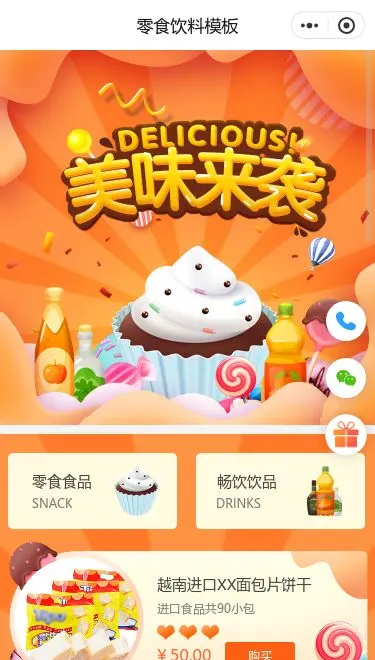 甜品饮料商城小程序模板首页预览