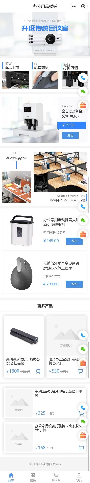 智能办公设备商城小程序模板首页预览