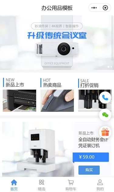智能办公设备商城小程序模板第1个页面预览