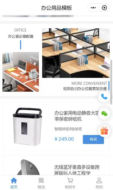 智能办公设备商城小程序模板第2个页面预览