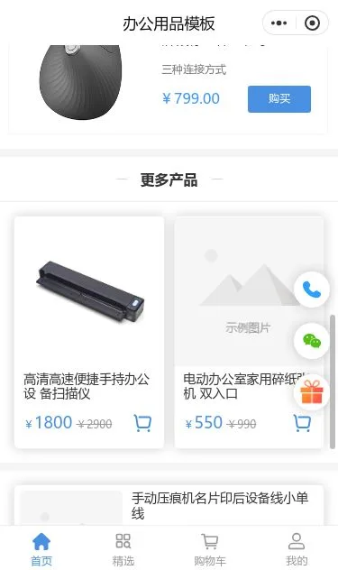 智能办公设备商城小程序模板第3个页面预览