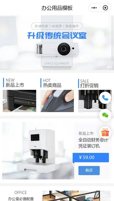 智能办公设备商城小程序模板首页预览
