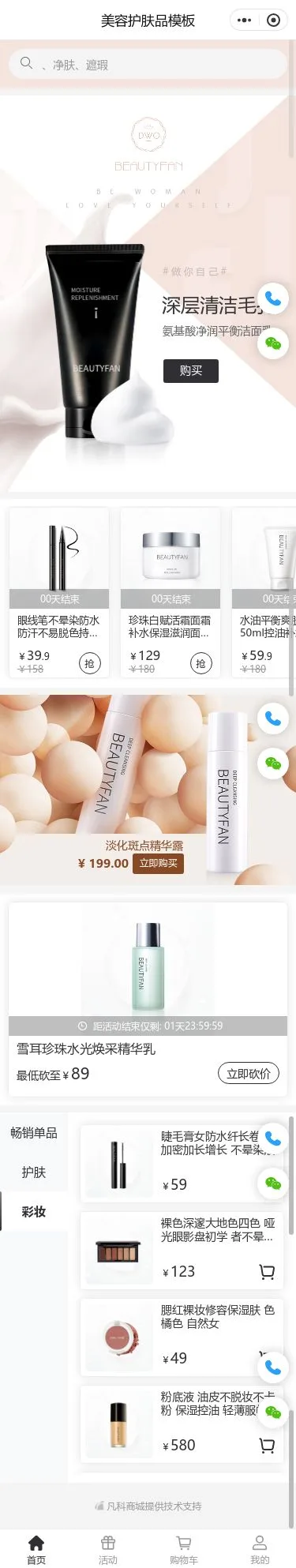 男士洁面护肤品商城小程序模板首页预览