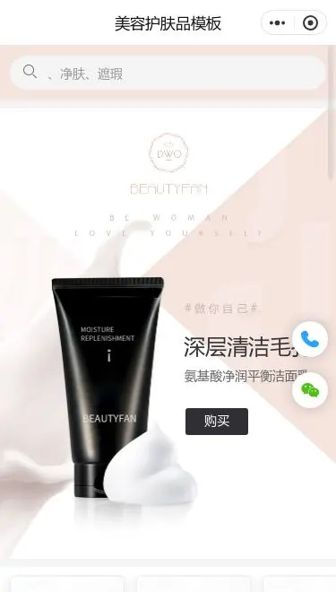 男士洁面护肤品商城小程序模板首页预览