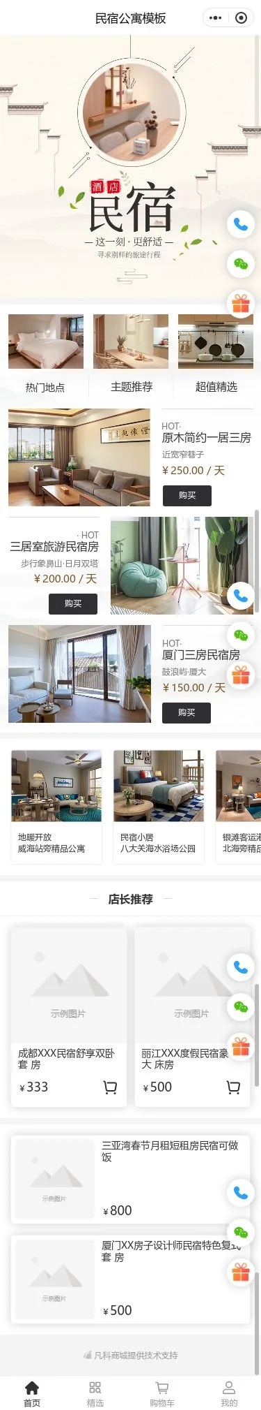 民宿预订小程序模板首页预览
