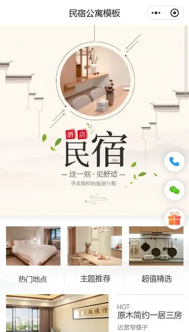 民宿预订小程序模板首页预览