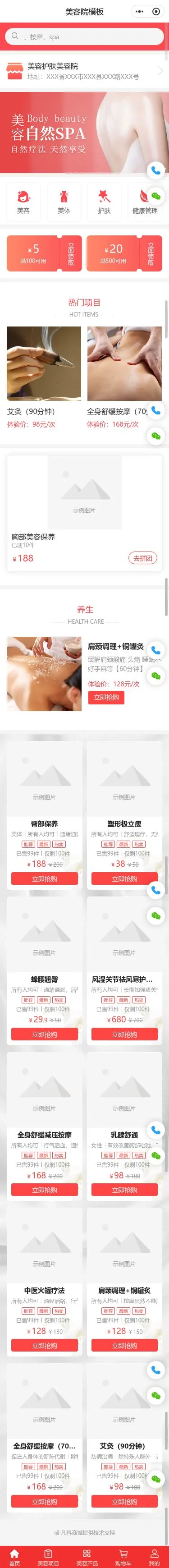 SPA美容服务小程序模板首页预览