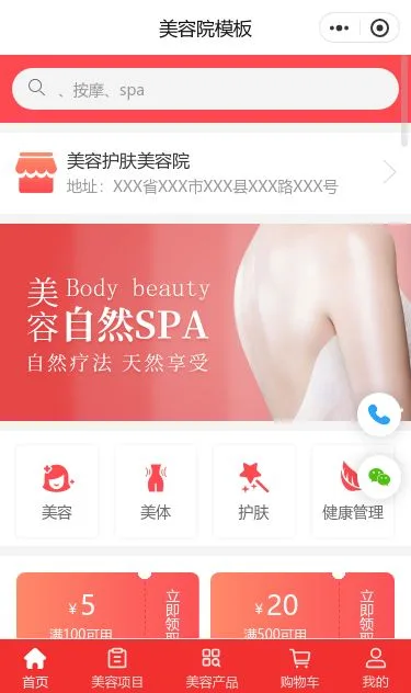 SPA美容服务小程序模板第1个页面预览