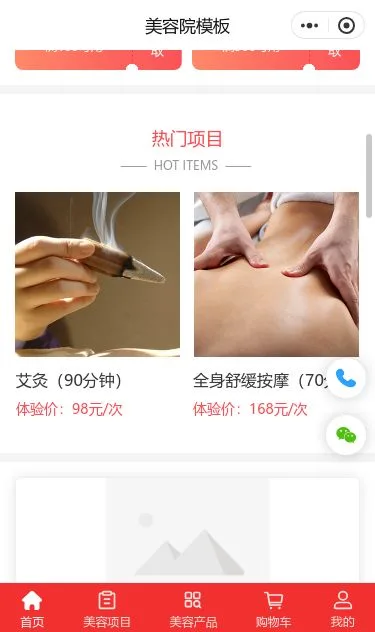 SPA美容服务小程序模板第2个页面预览