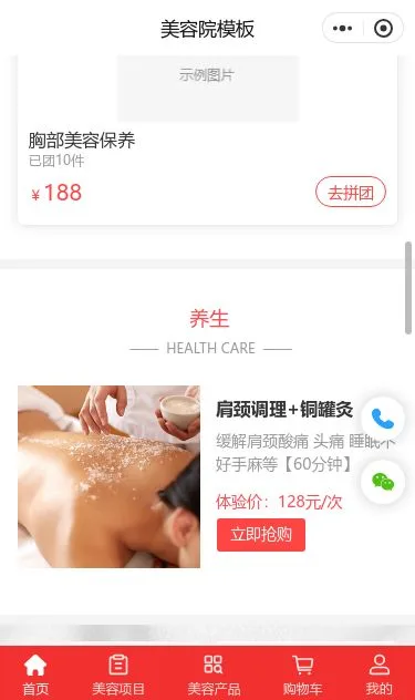 SPA美容服务小程序模板第3个页面预览