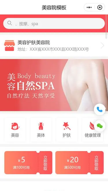 SPA美容服务小程序模板首页预览
