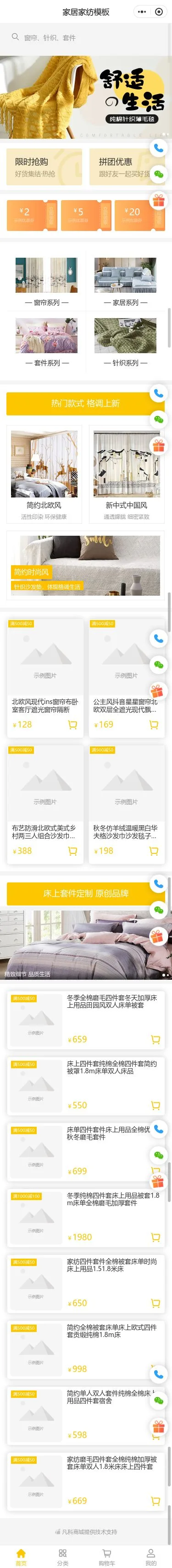 舒适家居商城小程序模板首页预览